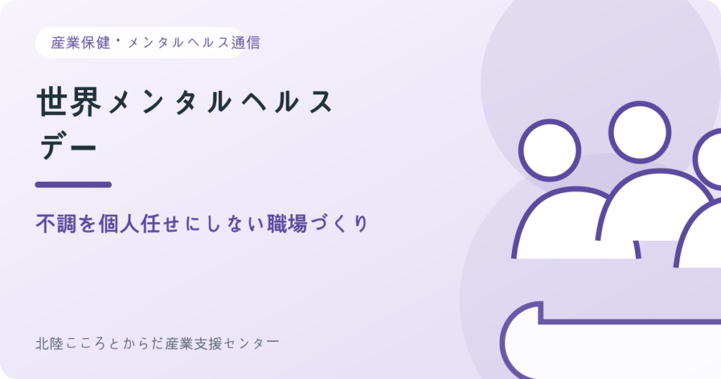 世界メンタルヘルスデーに、支え合う人々を表すイラスト