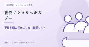 世界メンタルヘルスデーに、支え合う人々を表すイラスト
